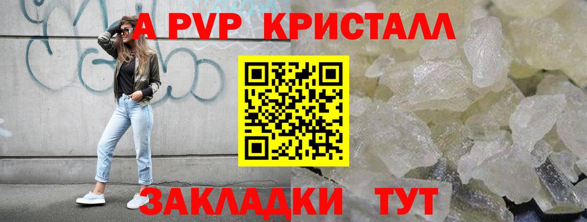 А ПВП кристаллы  APVP СК  Краснодар  Вход с VPN 