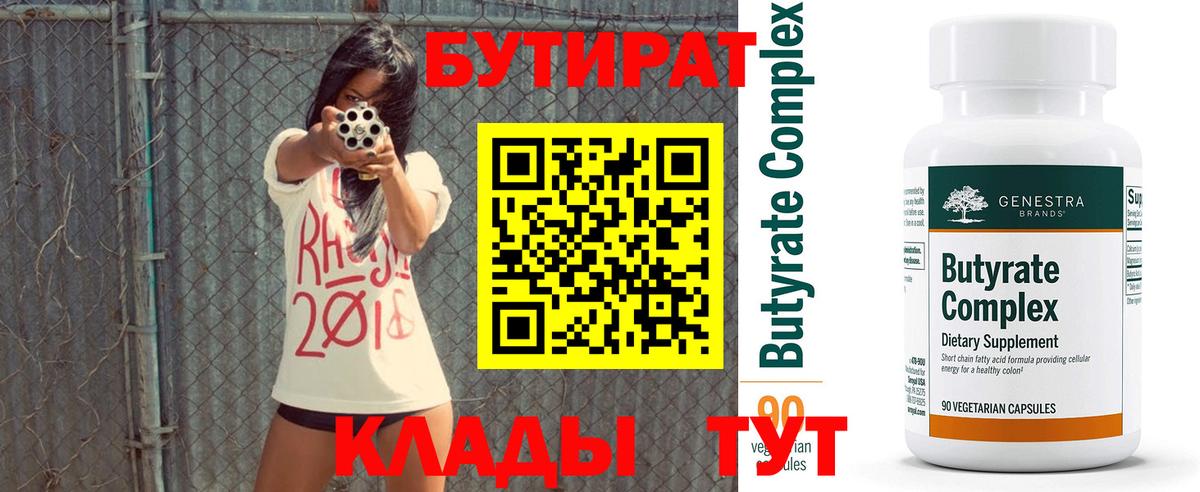 Бутират бутандиол Краснодар