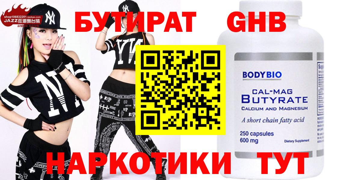 Краснодар  БУТИРАТ вода  Вход с VPN 