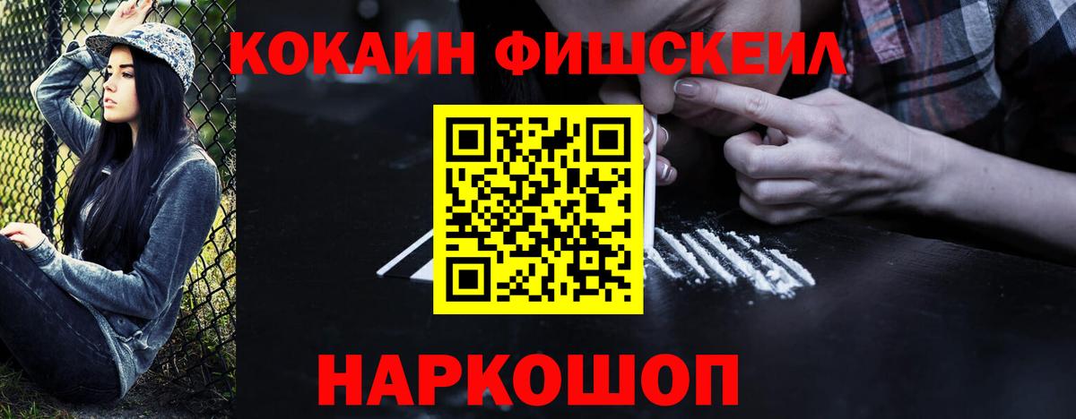 Кокаин Columbia  Вход с VPN  как найти закладки  Краснодар  COCAIN Fish Scale 