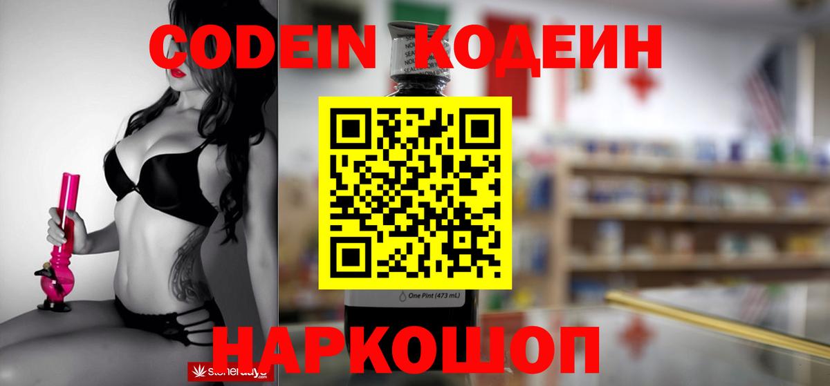 Краснодар  Кодеиновый сироп Lean напиток Lean (лин)  Вход с VPN 