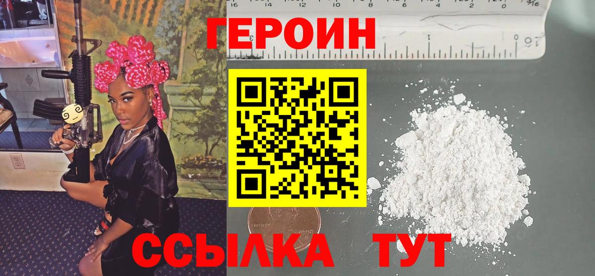 Краснодар  ГЕРОИН афганец  Вход с VPN 