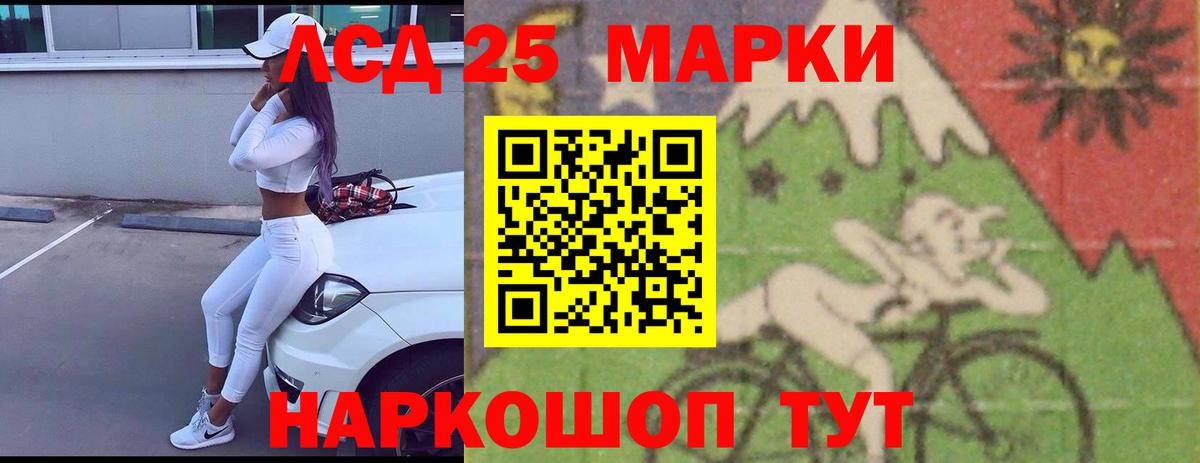 LSD-25 экстази ecstasy Краснодар