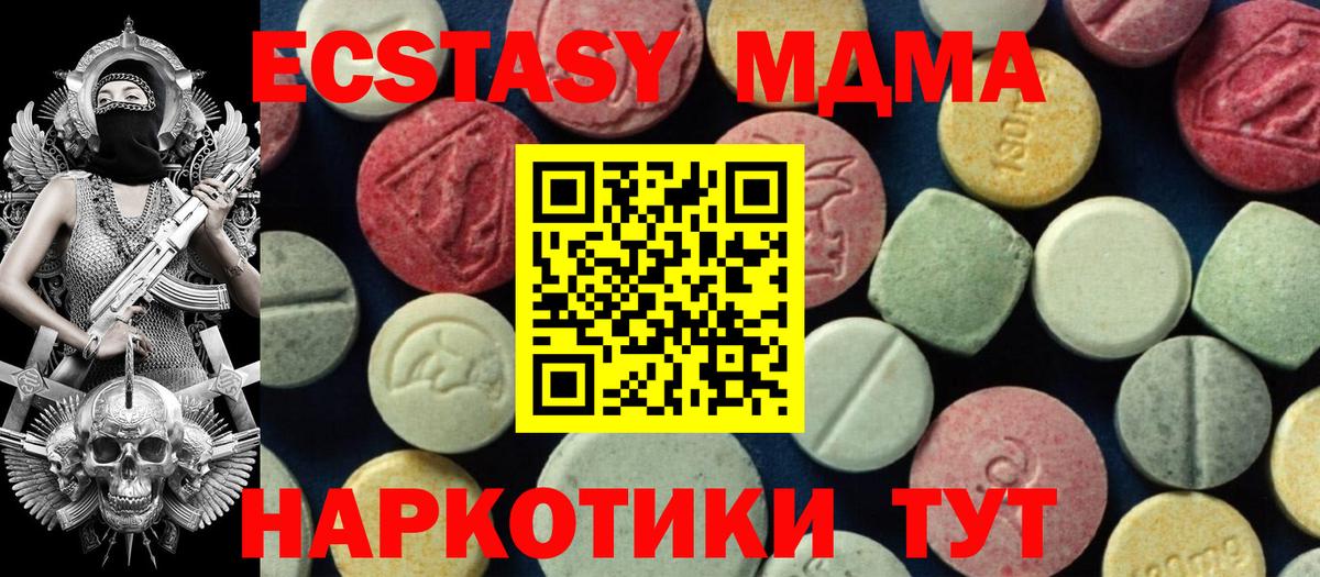 МДМА кристаллы  МДМА  MDMA crystal  Краснодар  Вход с VPN 