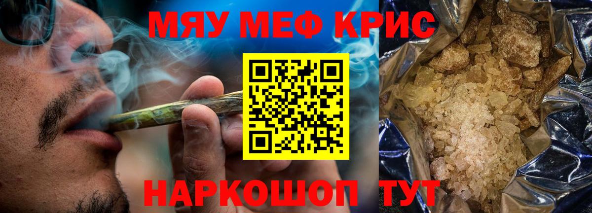 МЕФ мука  Меф мяу мяу  Краснодар  Вход с VPN 