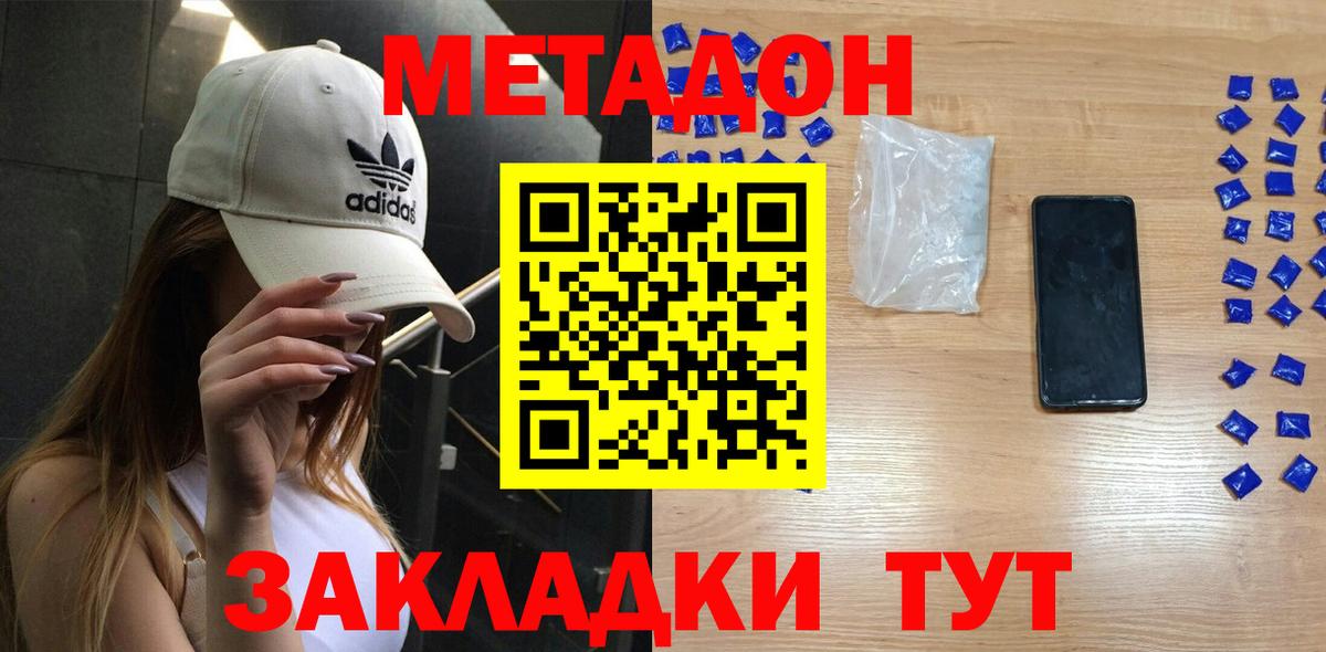 Метадон кристалл  Вход с VPN  Краснодар  МЕТАДОН VHQ 